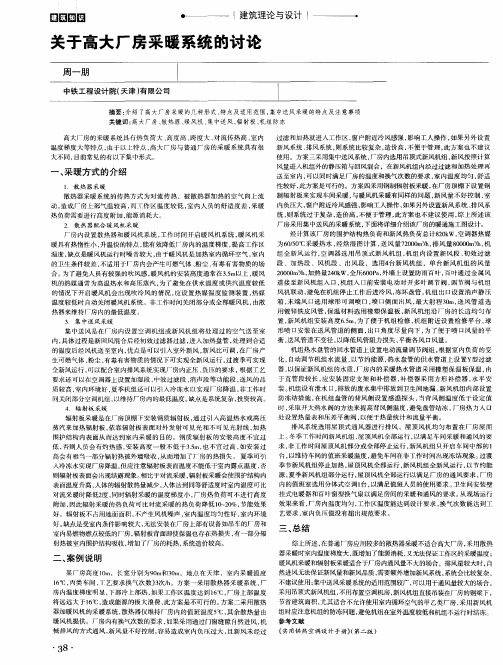 关于高大厂房采暖系统的讨论