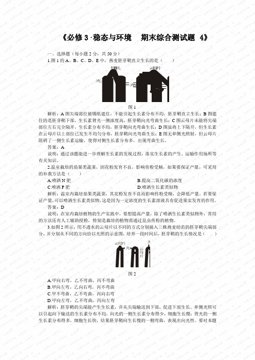 必修3·稳态与环境
