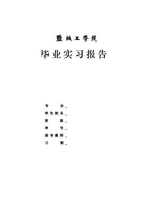 ZH1105柴油机气缸体三面粗镗组合机床设计(后主轴箱设计)-实习报告