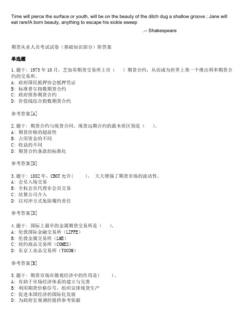 Cyqfngn期货从业资格考试试题—往年真题-期货市场基础附答案