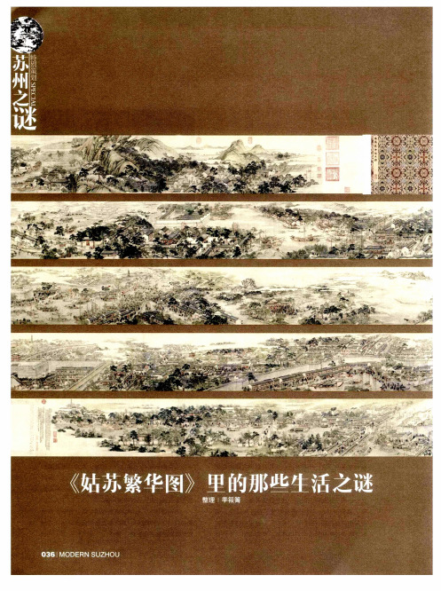 《姑苏繁华图》里的那些生活之谜