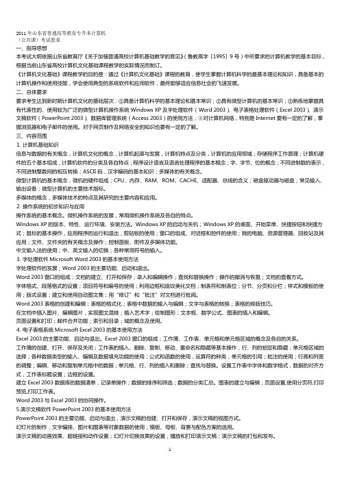2011专升本计算机和高数大纲(包括专升本政策)