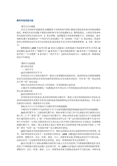 2011高考语文冲刺复习资料：病句复习指导1