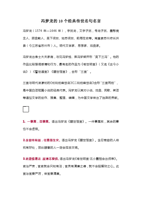 冯梦龙的10个经典传世名句名言