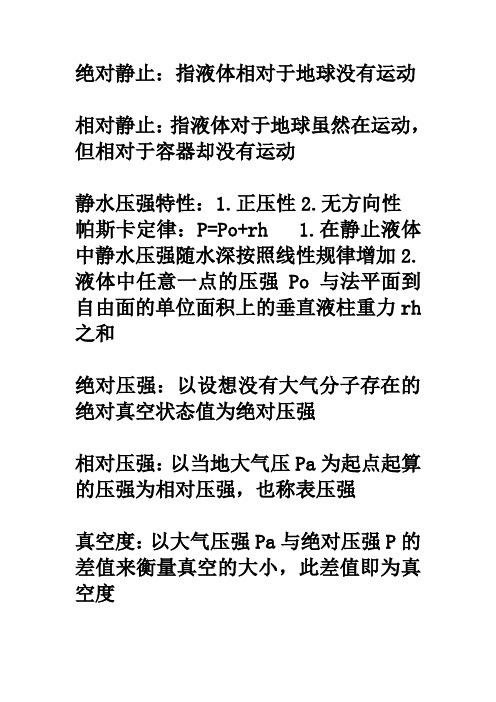 城市供水排水考试总结