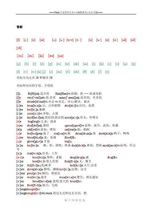 9+5课程初中英语音标详解及练习