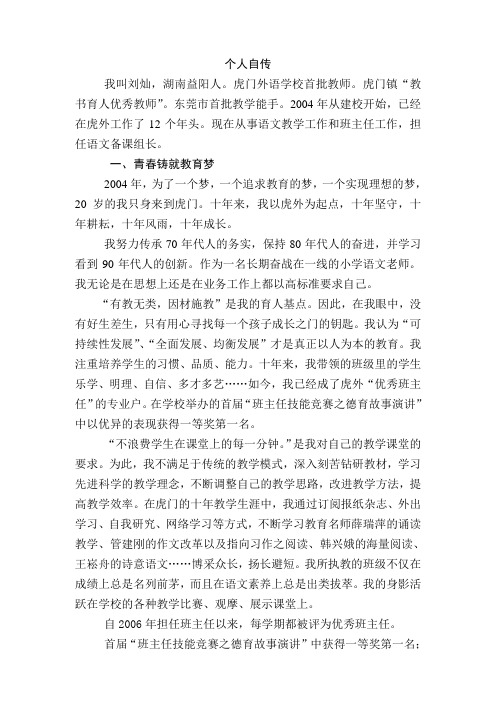 个人自传 刘灿