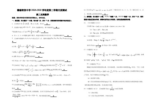 赣榆智贤中学2017-2018学年度第二学期月度测试数学试卷(无答案)