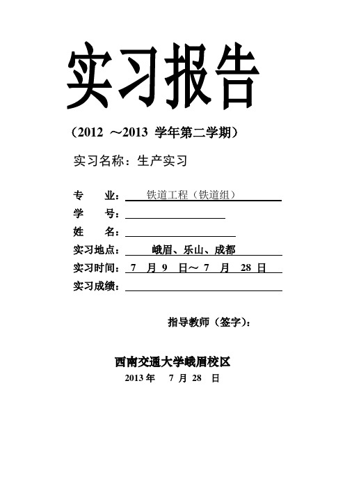 生产实习报告