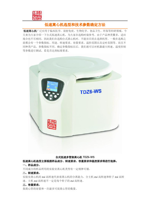 低速离心机选型和技术参数确定方法