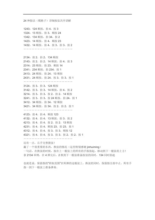 木吉他24种指法