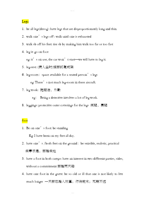 身体部位英语表达