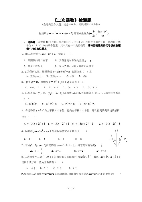 2017-2018学年九年级数学上册《二次函数》测试题(含答案)