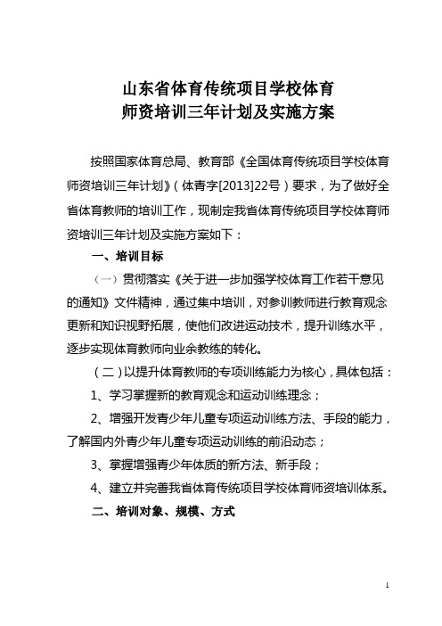 山东省体育传统项目学校体育