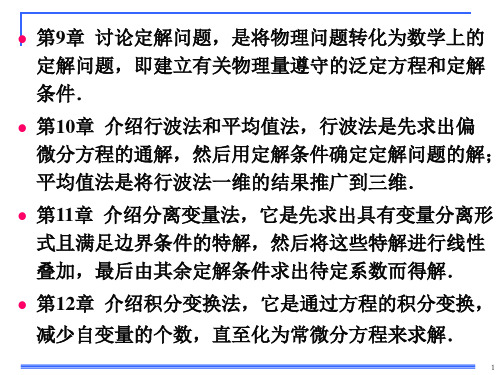 《数学物理方法》第九章_11