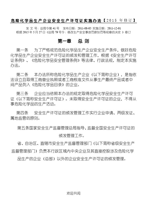 国家安监总局41号令