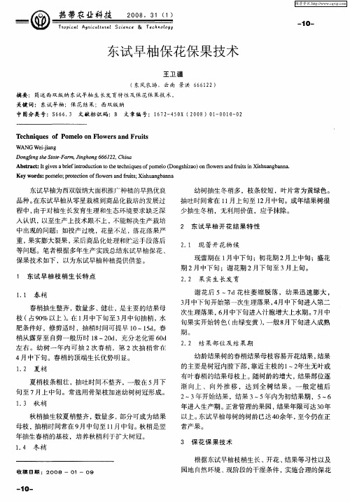 东试早柚保花保果技术