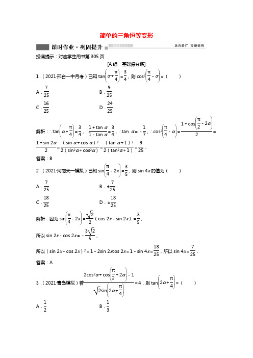 2022届高考数学一轮复习第三章第三节第2课时简单的三角恒等变形课时作业理含解析北师大版