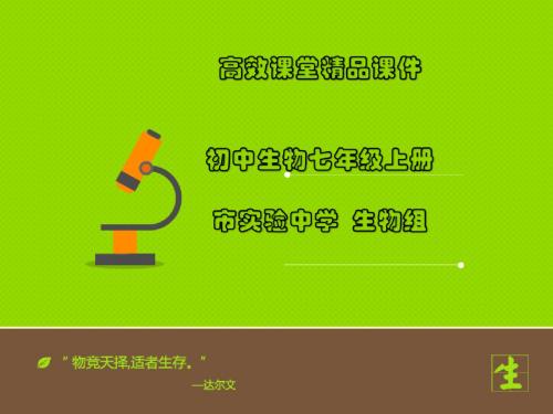 初中生物七年级上册高效课堂资料《人类优生与基因组计划》课件