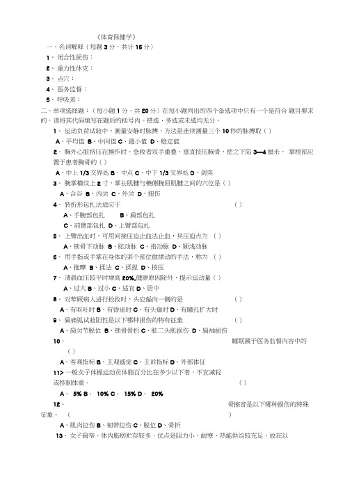 运动医学试卷.doc