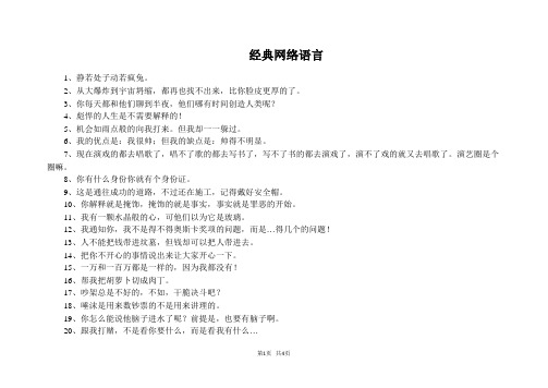 经典网络语言