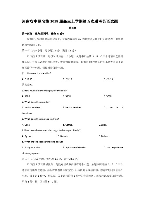 河南省中原名校2018届高三上学期第五次联考英语试题Word版含答案