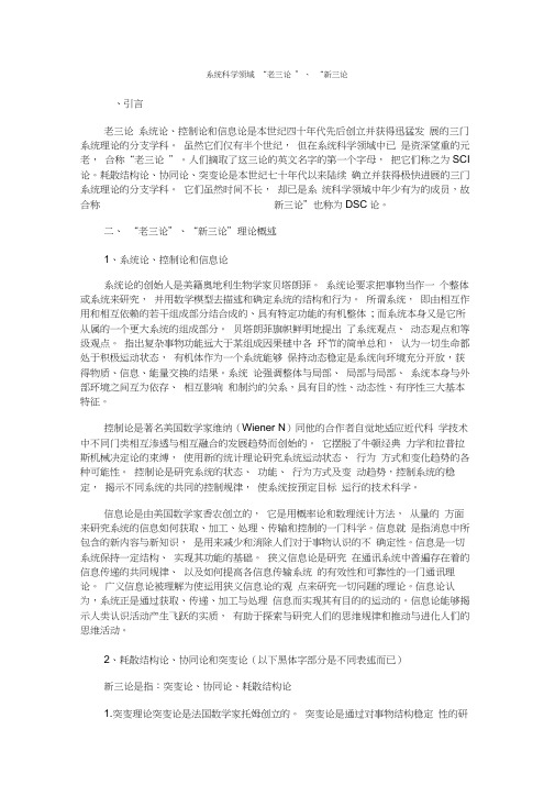系统科学中的老三论新三论