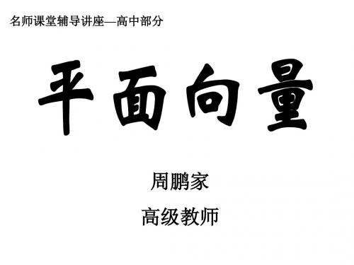 (201907)高考数学平面向量复习1