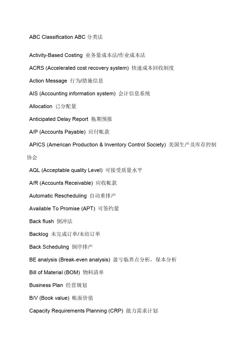 有关企业管理方面的英语专业词汇