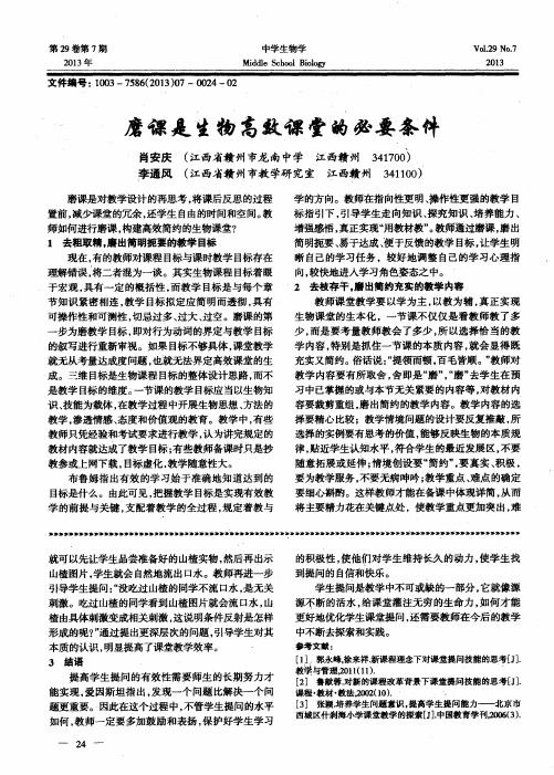 磨课是生物高效课堂的必要条件