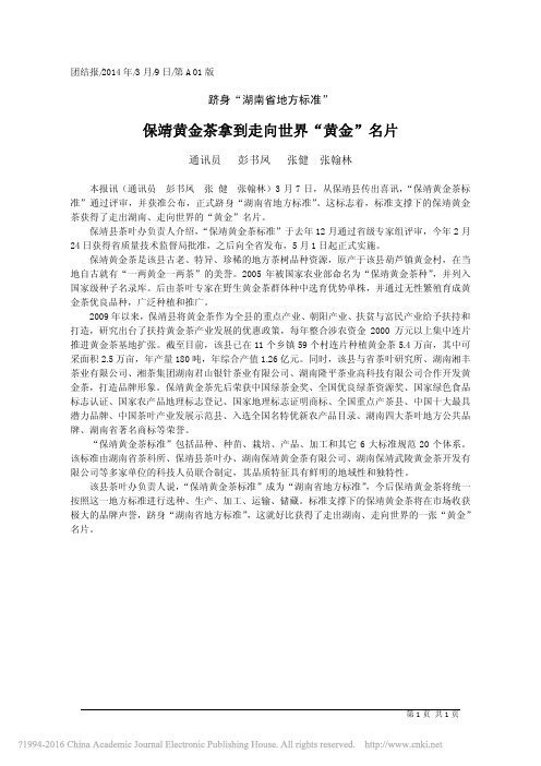 保靖黄金茶走向世界
