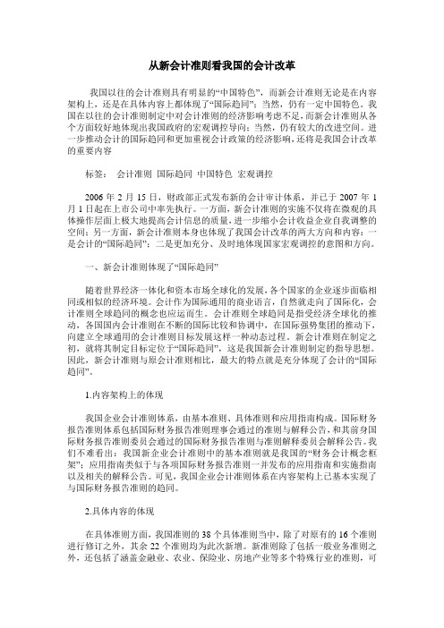 从新会计准则看我国的会计改革