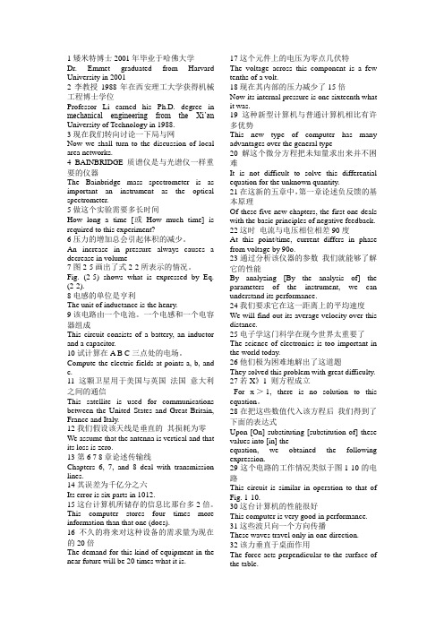 西电科技英语课后题答案