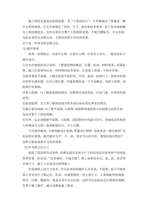 施工图纸是建造房屋的依据