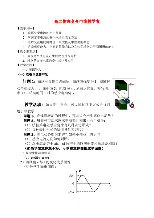 高二物理交变电流教学案