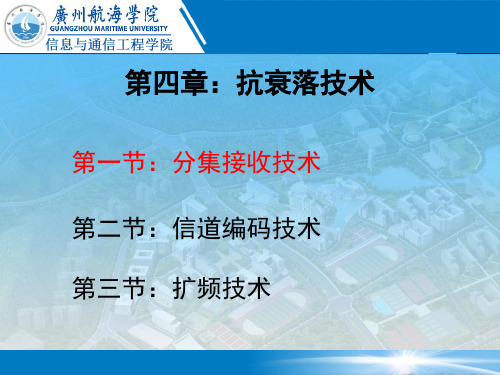 4-1分集接收