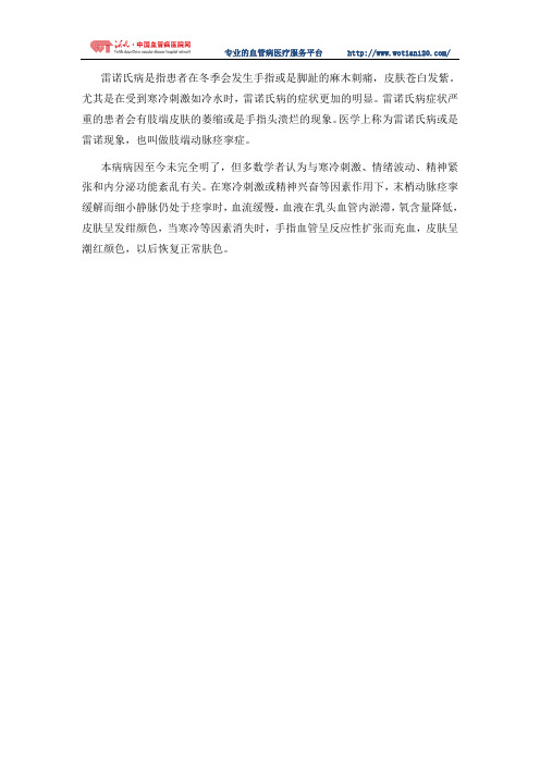 雷诺氏症的病因症状