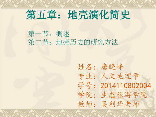 地壳演化简史