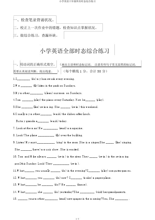 小学英语六年级所有时态综合练习