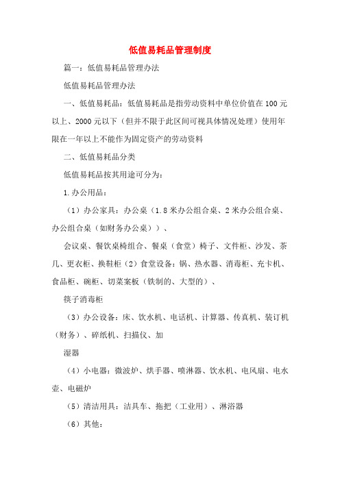 低值易耗品管理制度