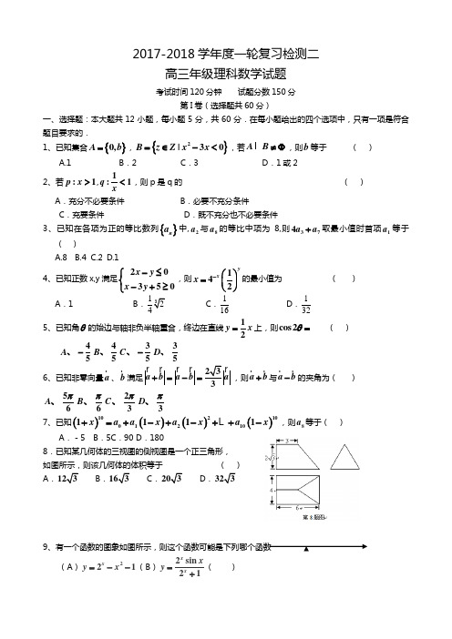 【全国通用-2018高考推荐】高三数学(理科)一轮复习检测试题及答案解析