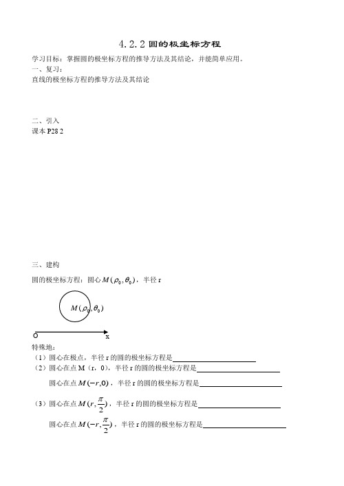 4.2.2圆的极坐标方程