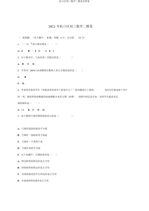 虹口区初三数学二模卷及答案