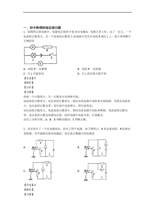 物理欧姆定律综合题汇编含答案解析
