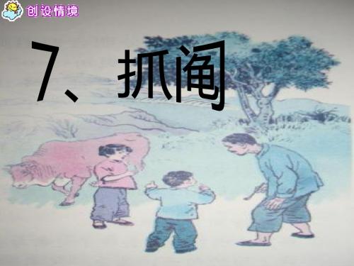 四年下册语文抓阄
