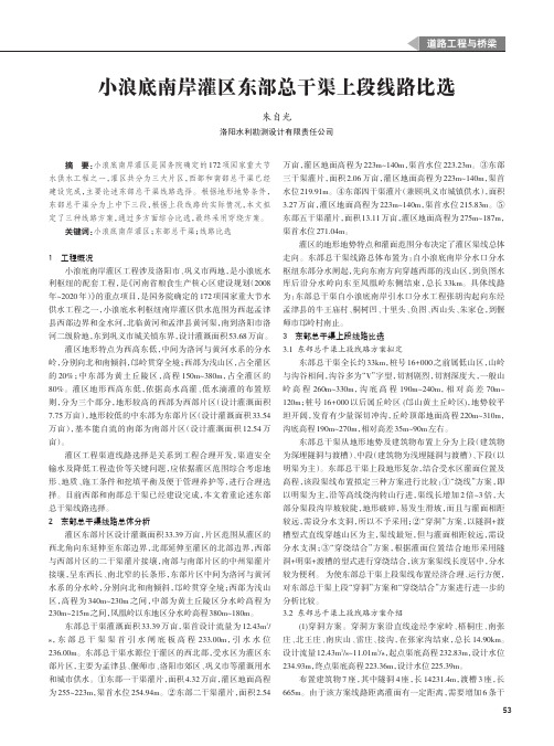 小浪底南岸灌区东部总干渠上段线路比选