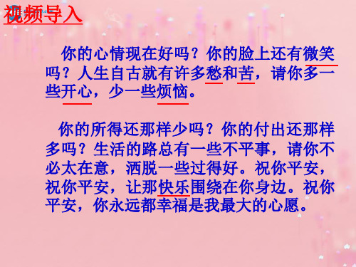 秋七年级政治上册第六课第一框丰富多样的情绪课件新人教版