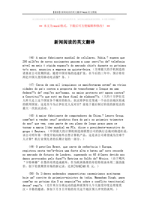 【最新】新闻阅读的英文翻译-word范文模板 (3页)