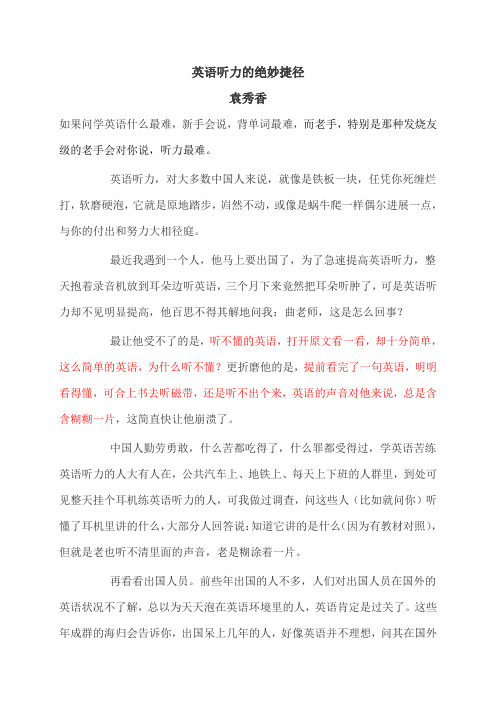 迅速攻克英语听力的绝妙捷径汇总