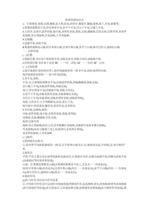 欧洲西部知识点